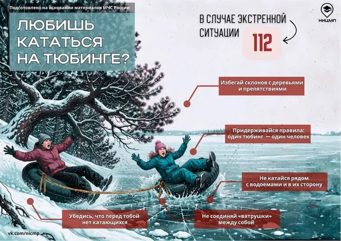 Памятка при катании на тюбинге