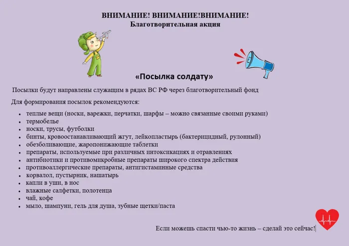 брошюра к акции