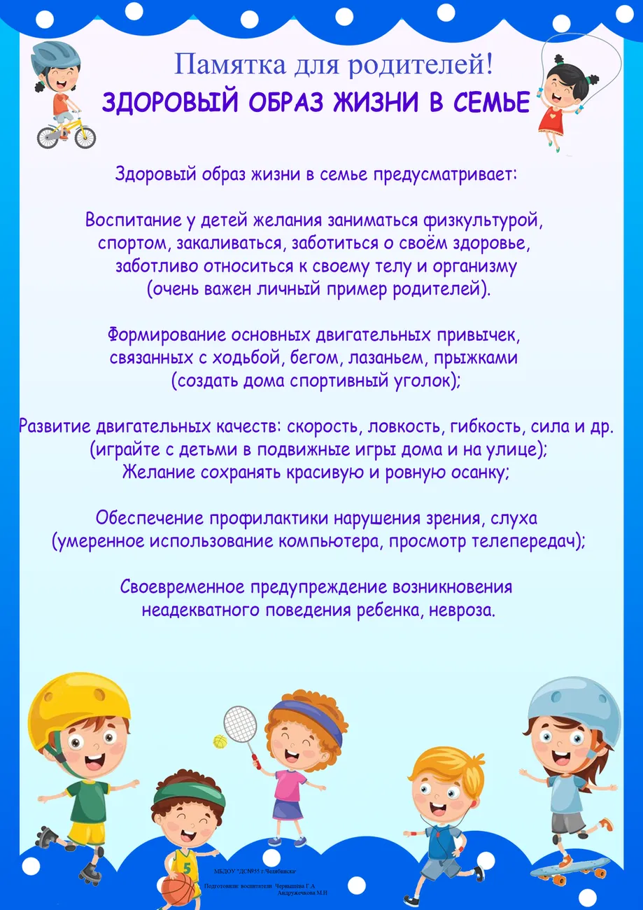 памятка здоровый образ жизни в семье