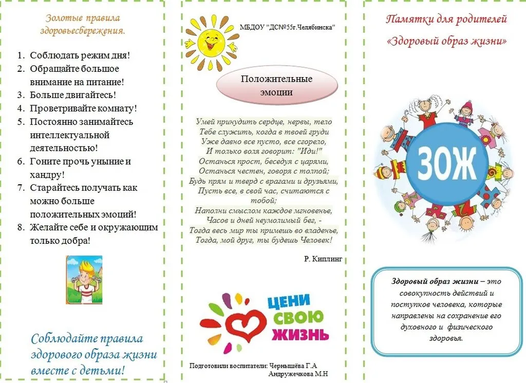 золотые правила здоровьесбережения