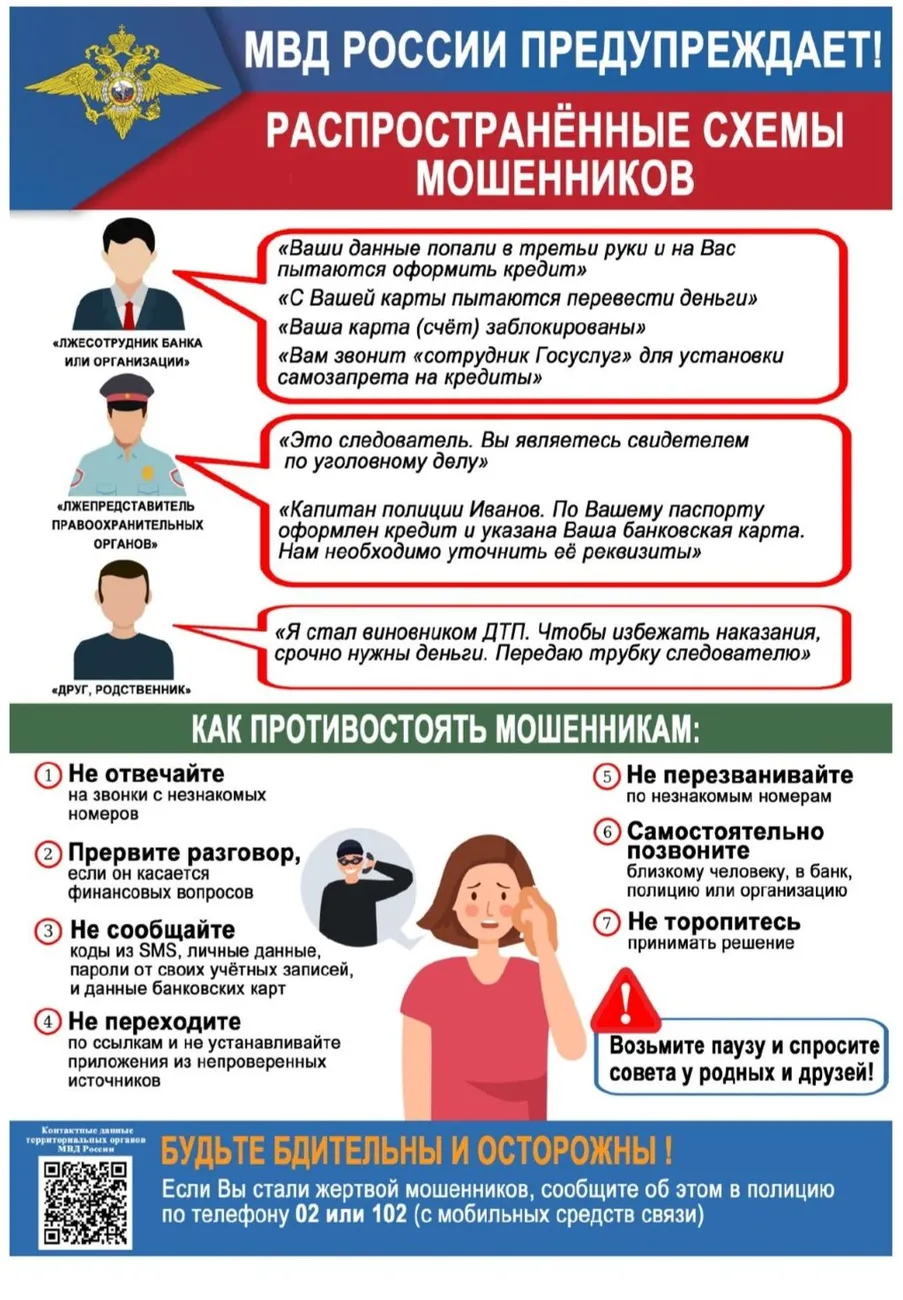 МВД России предупреждает