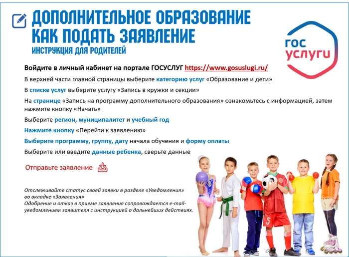 как подать заявление на допуслуги