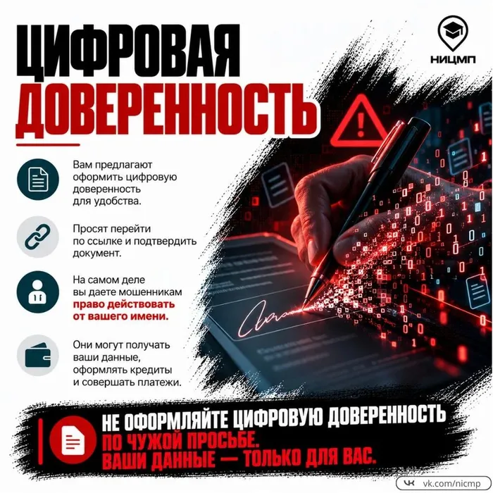 не оформляйте цифровую доверенность