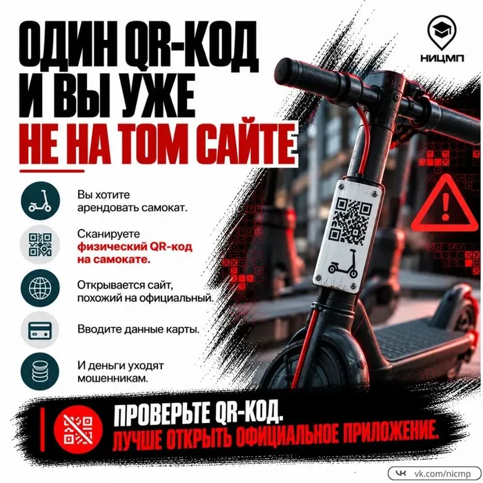 проверь свой кюар код