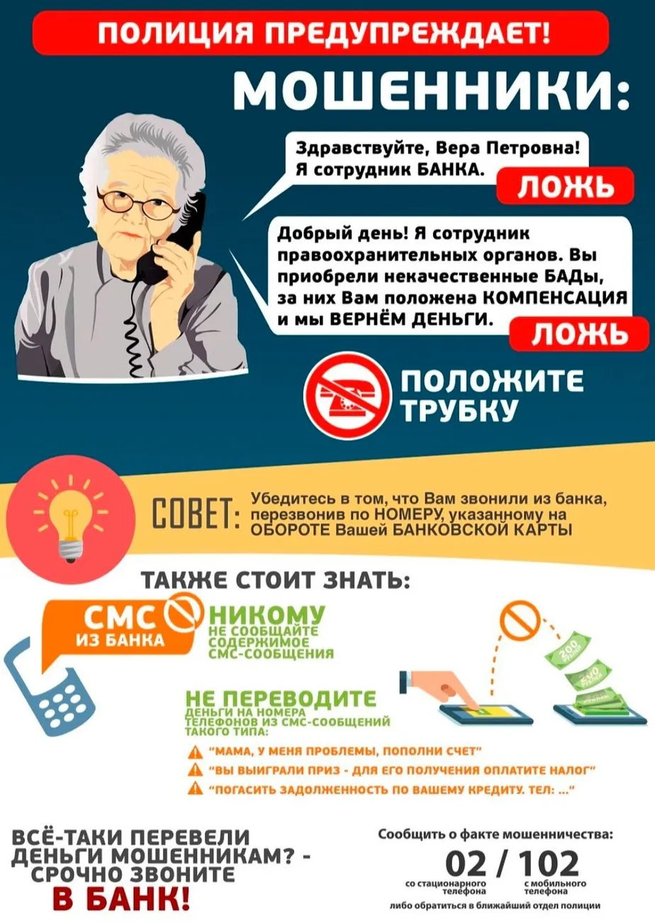 Осторожно, мошенники