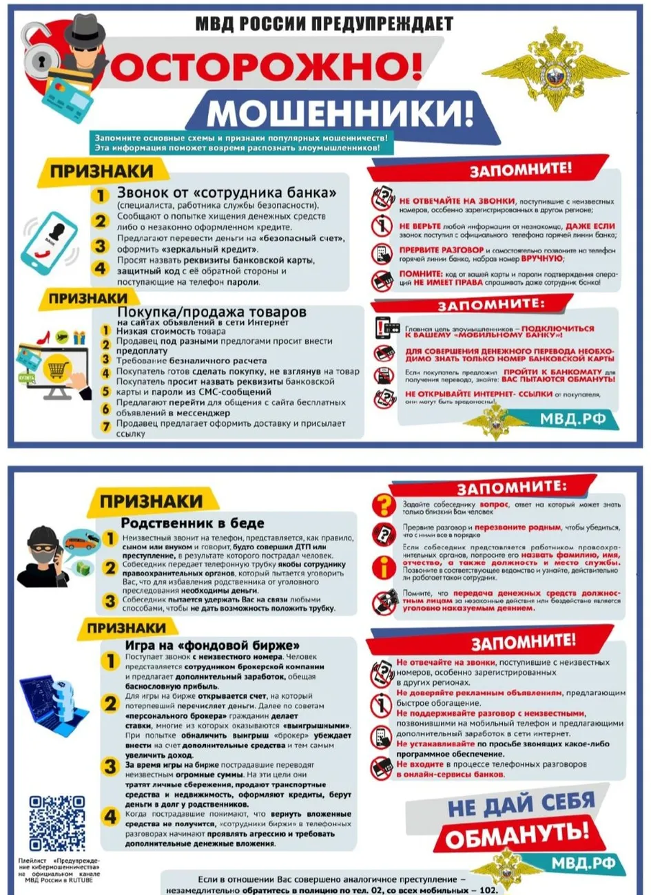 Осторожно, мошенники