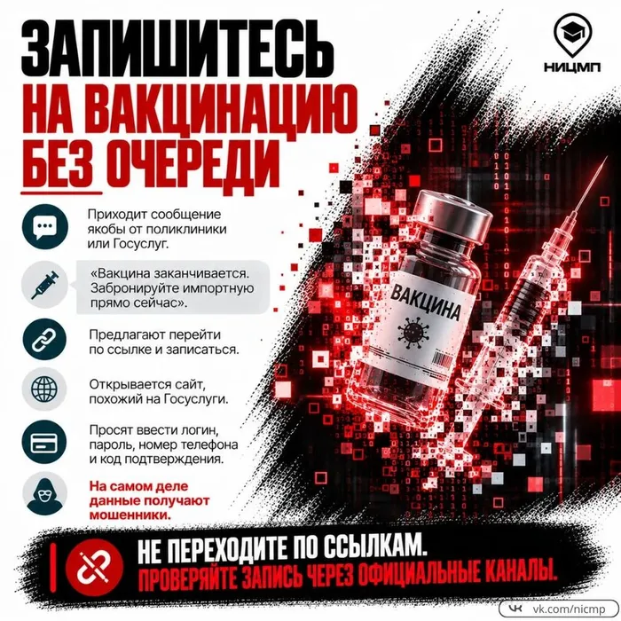 Запишитесь на вакцинацию без очереди