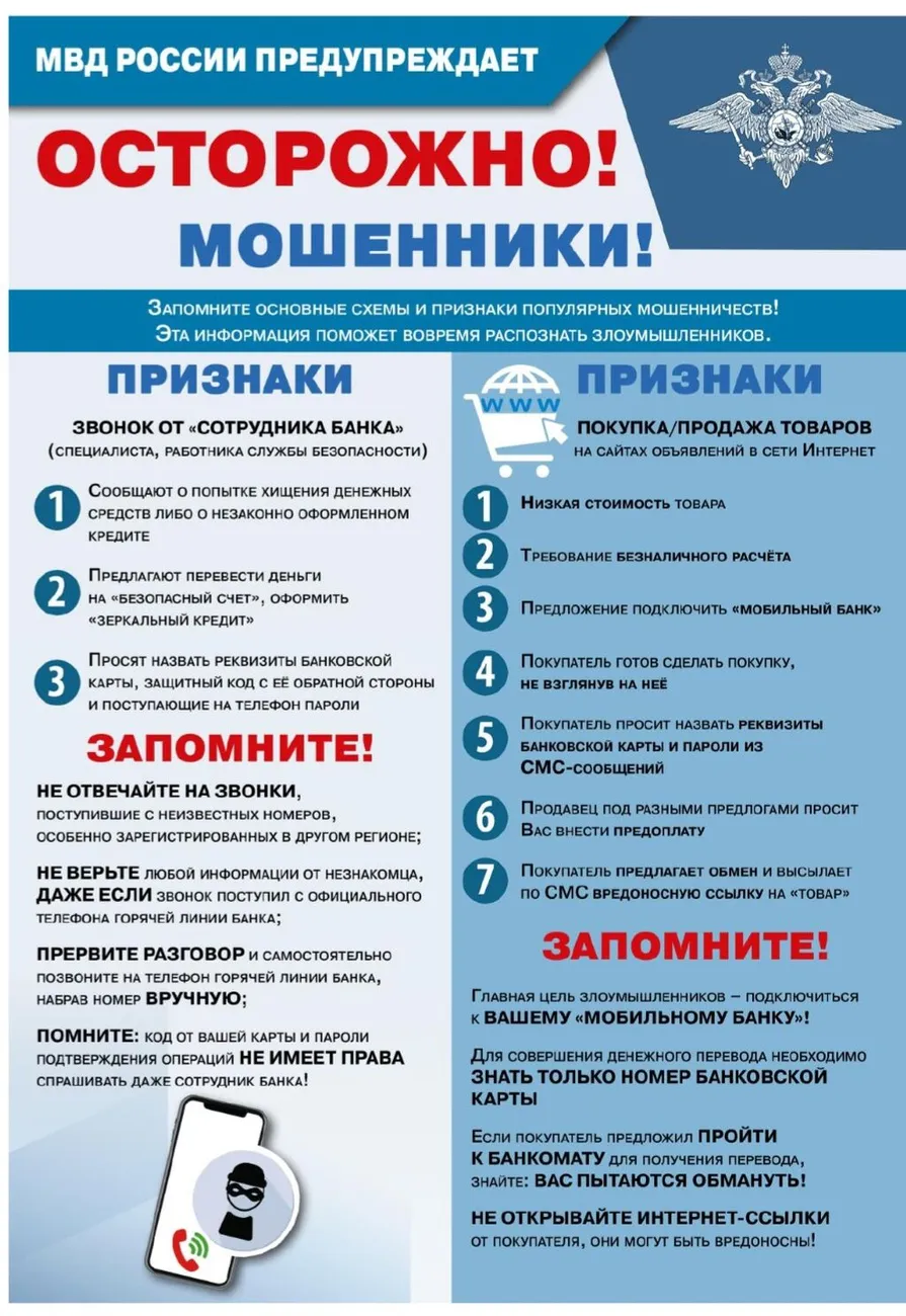Распространенные схемы мошенничества