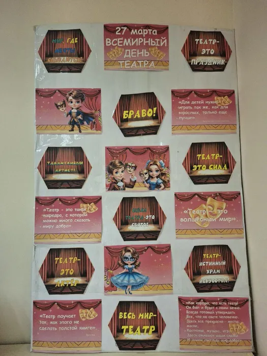 Всемирный день театра 5