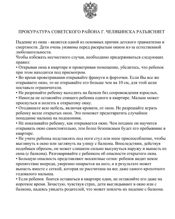 Прокуратура Советского района г. Челябинска разъясняет